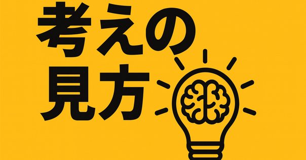 基本的臨床技能としてのコミュニケーション～ メタ認知能力向上を目指して ～ メタ認知で〈学ぶ力〉を高める: 認知心理学が解き明かす効果的