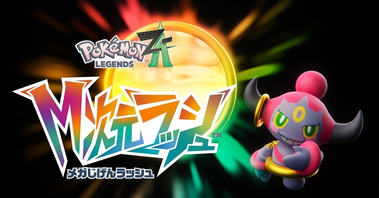 ニンテンドーダイレクトでポケモンZA関連発表＋α｜砂糖ざらめ