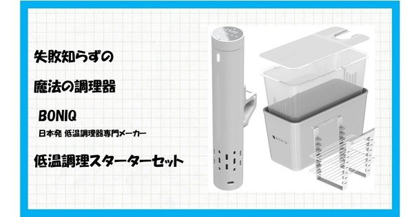 tescom 低温調理器 テスコムの水なし低温調理器は失敗知らず。ローストビーフもお