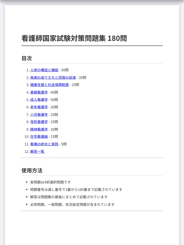 看護師国家試験対策】問題集180問＋解答付き｜Study Base （スタディ