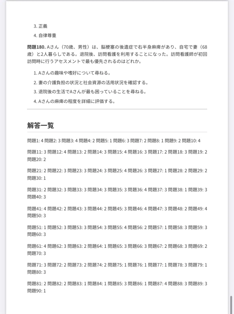 看護師国家試験対策】問題集180問＋解答付き｜Study Base （スタディ