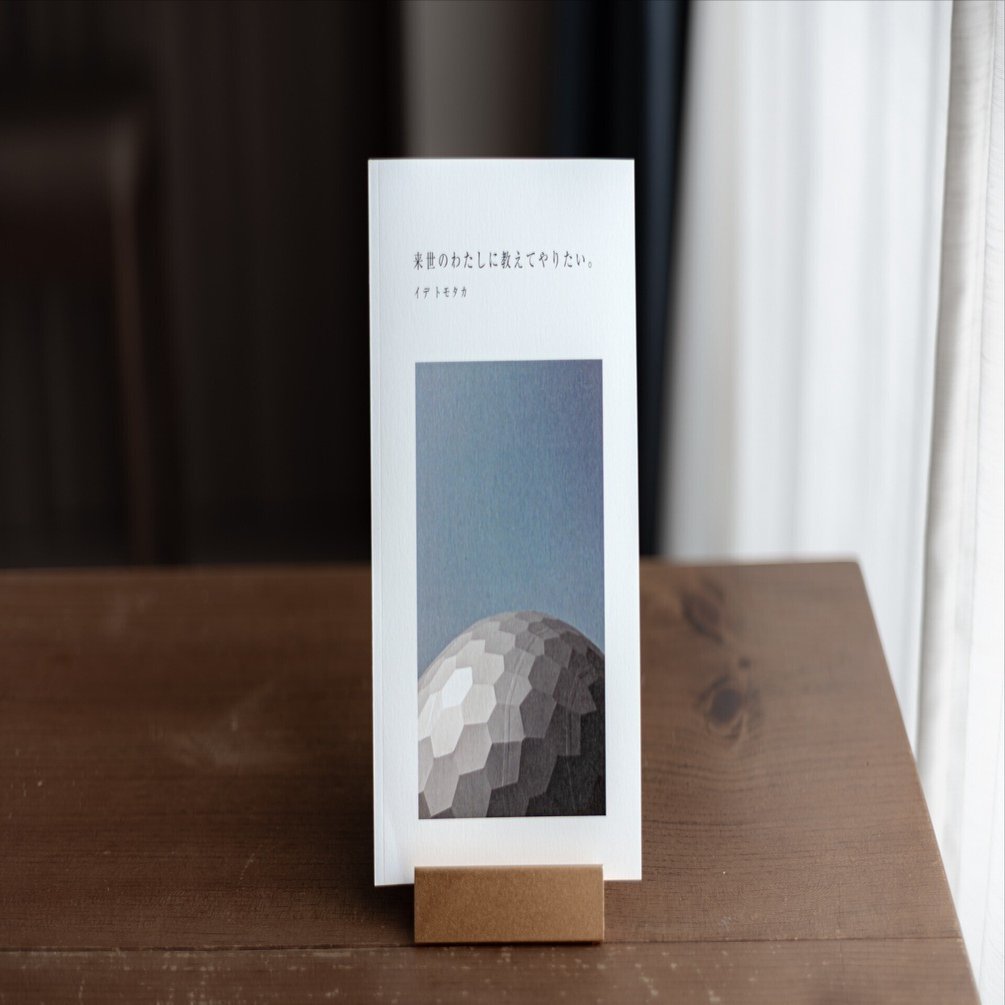 プロの作家が文学フリマ、ZINEフェスの合理的な答えを本気で考えた結果