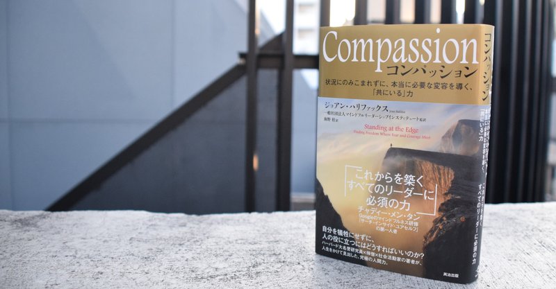 『Compassion』の日本語版序文を全文公開します。