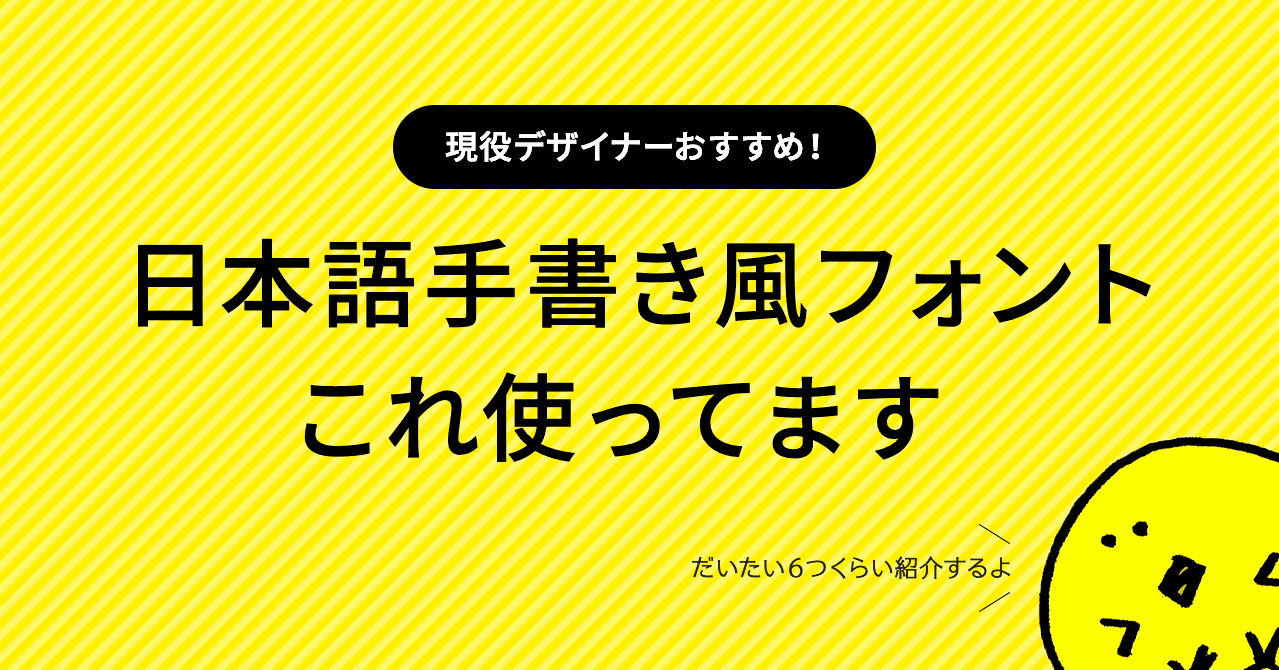 日本語手書き風フォント これ使ってます ひよこおじさん Note 日本語手書き風フォント これ使ってます ひよこおじさん Note