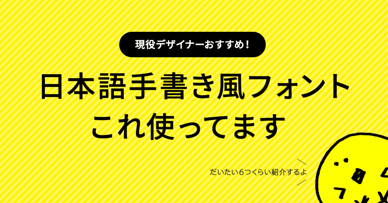 日本語手書き風フォント これ使ってます ひよこおじさん Note 日本語手書き風フォント これ使ってます ひよこおじさん Note