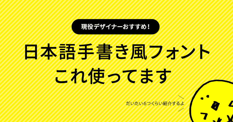 日本語手書き風フォント これ使ってます ひよこおじさん Note