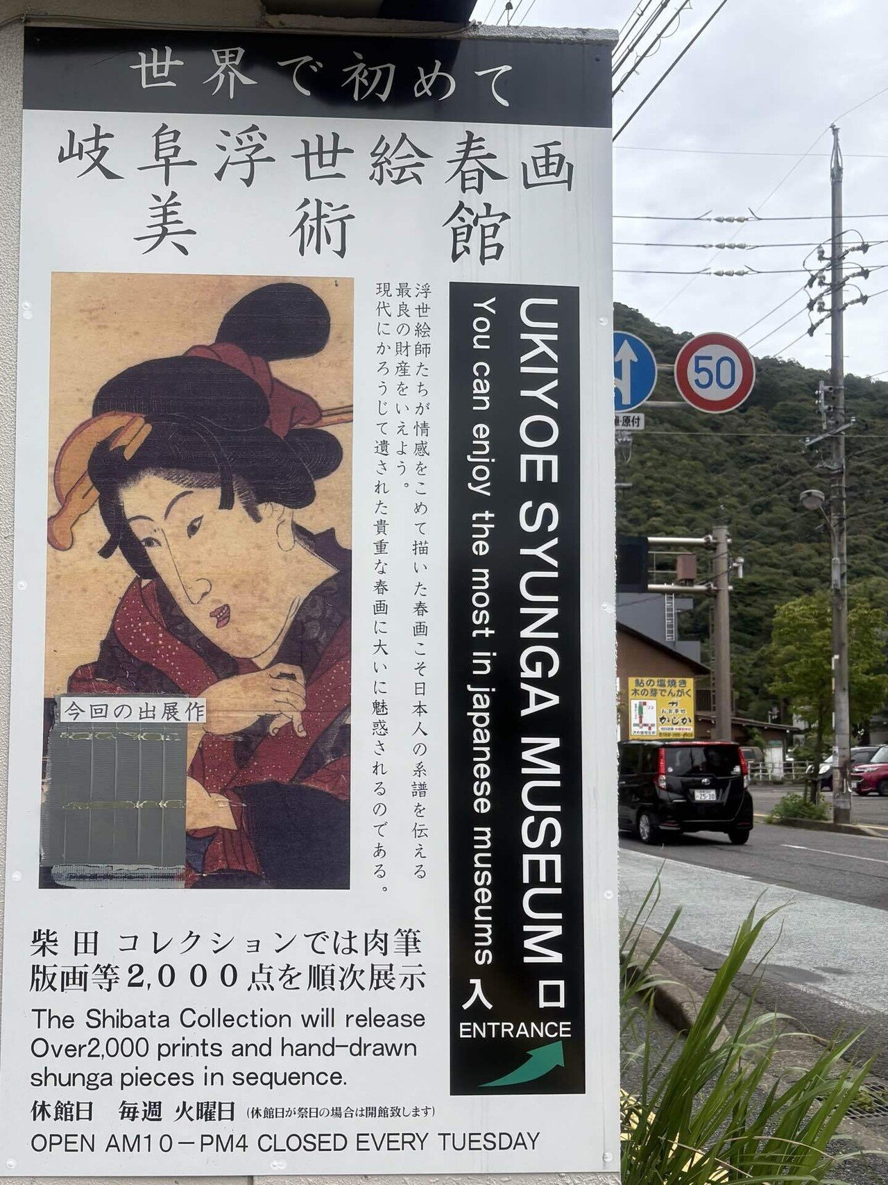 岐阜浮世絵春画美術館｜Paixique