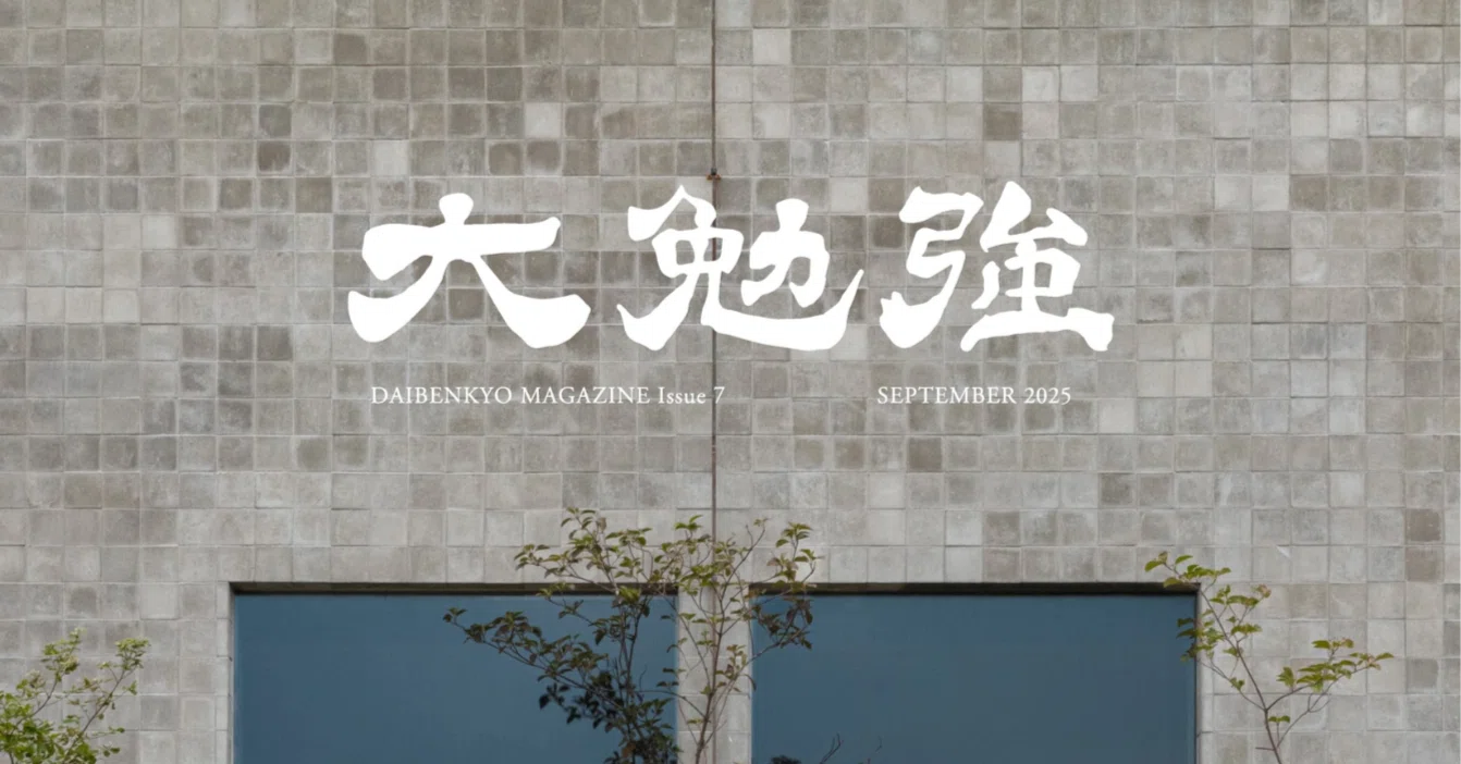 大勉強』Issue 7_記事掲載のお知らせ｜鏡 零（Rei Kagami）