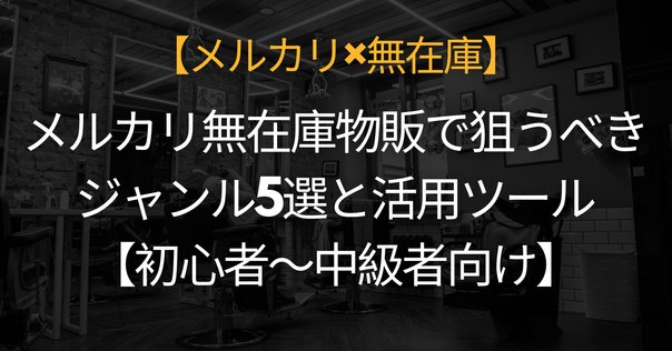 初心者でもOK：ドロップシッピングでゼロ在庫から年商500万円を