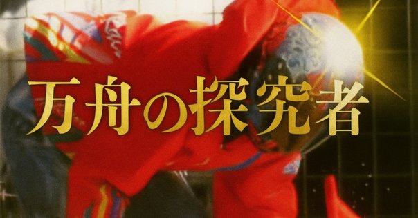 【大幅値下げ❗】新品　弘法大師　空海の生涯　12話　額もセット 🉐スペシャル 大幅値下げ！ 下関 09R～12R 09/14 🎉【4R一括