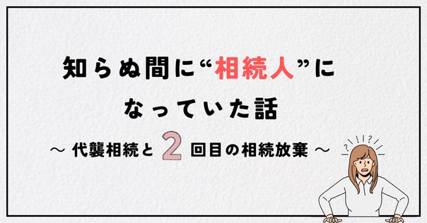 相続・事業承継UPDATE Vol.3：養子縁組前に生まれた養子の子が