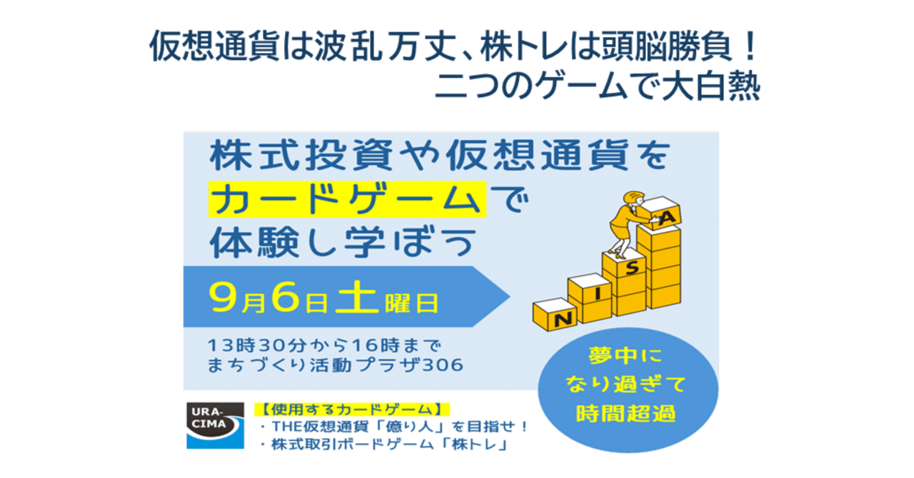 仮想通貨は波乱万丈、株トレは頭脳勝負！二つのゲームで大白熱｜シビックテック・ウラシマ