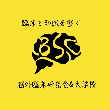 脳外臨床研究会&脳外臨床大学校