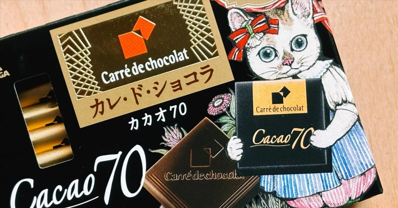 日常の話］ カレ・ド・ショコラが好きだと叫びたい｜柊木 志音 (hiraki