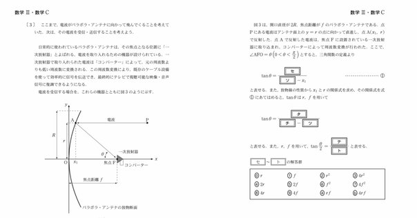 2025年東京歯科大の推薦入試予想問題(数学)｜DentalAcademyOnline