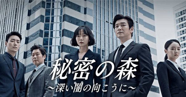 レビュー】韓国ドラマ『怪物（괴물）』――怪物とは一体、誰だった