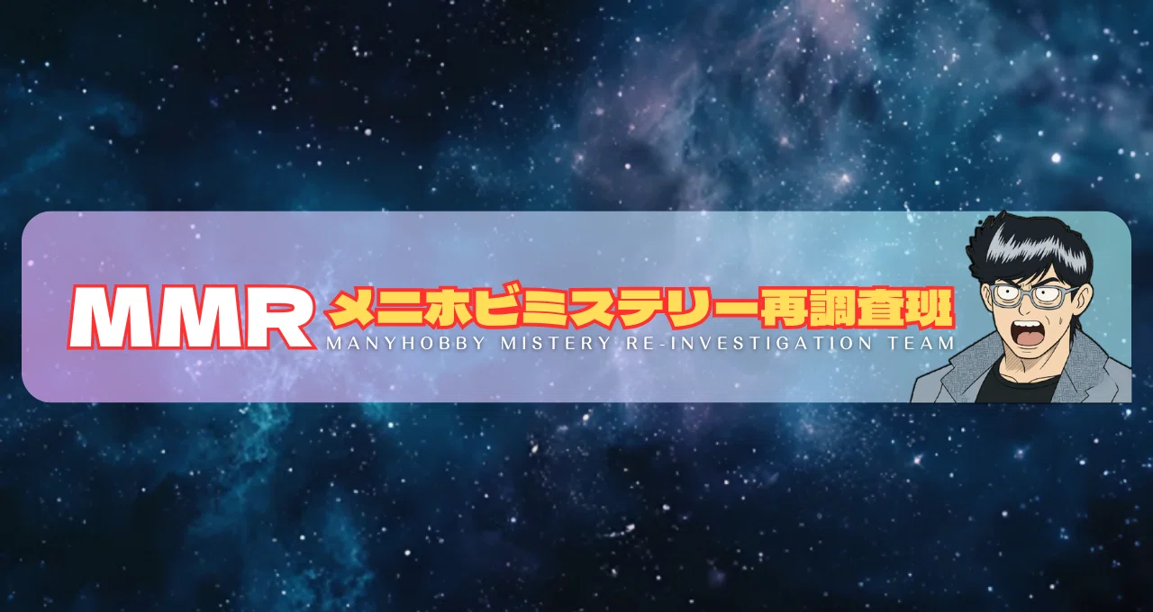 怪奇漫画の老舗がつくった恐怖のUFO＆宇宙人本｜メニホビ