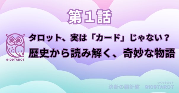 タロットの神秘と解釈 松村潔／著 タロットの神秘と解釈』レビュー｜ポリエステル(夢見の人)