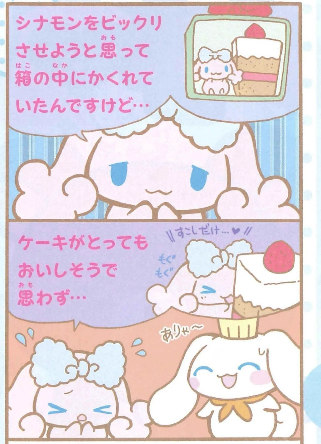 シナモロール シナモンのふしぎ旅行 | 角川つばさ文庫 シナモロール