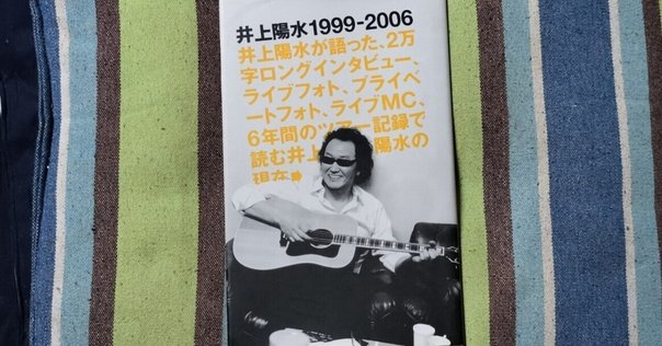井上陽水奥田民生「ショッピング」｜ごあ（宇宙でひとりぼっち）