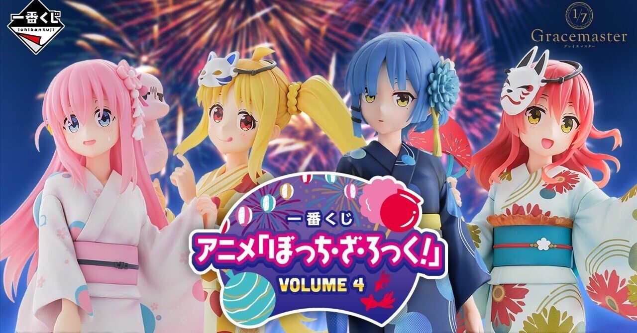 ぼっち・ざ・ろっく！】『一番くじ アニメ「ぼっち・ざ・ろっく