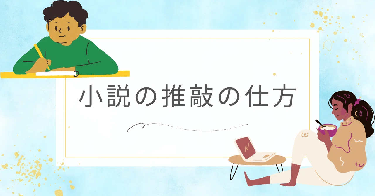 小説の推敲の仕方｜ペン先の欠片