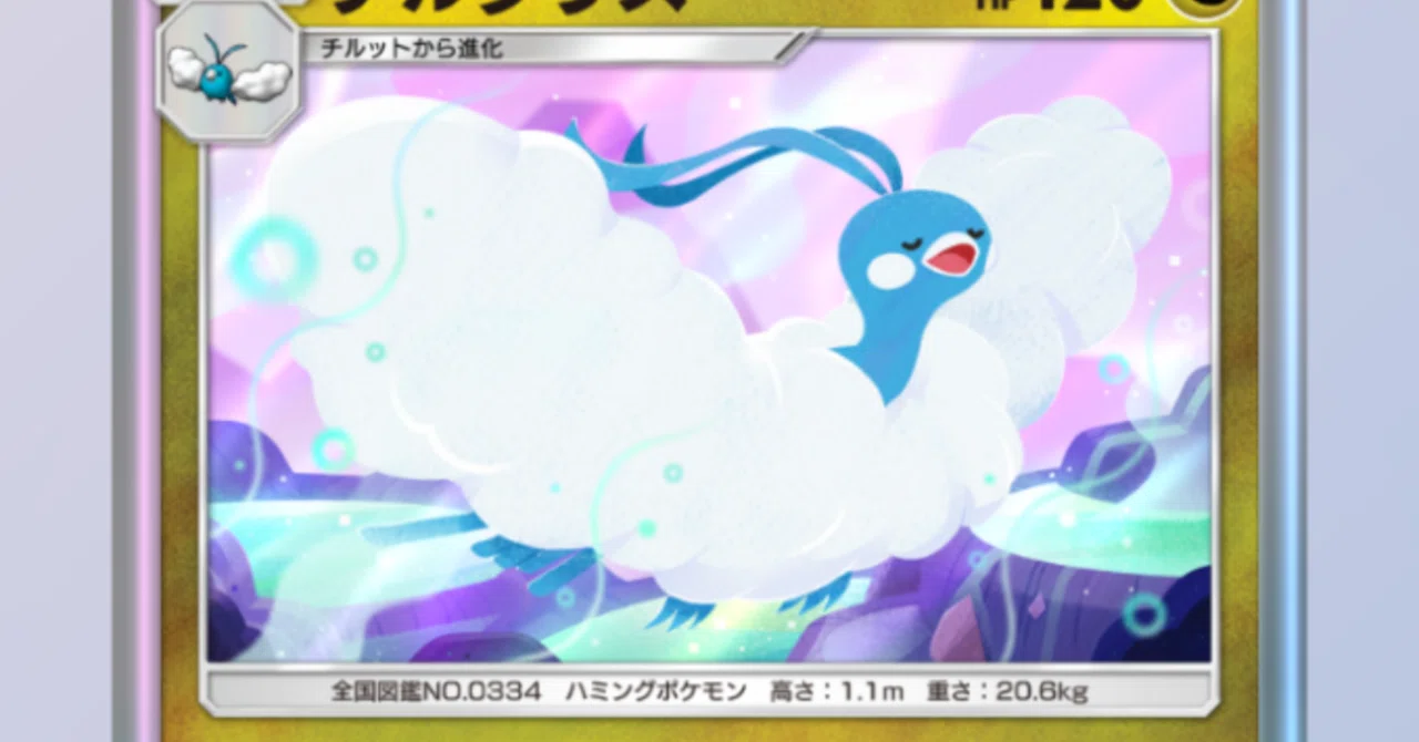 ポケポケ】チルタリスの可能性｜水鳥ペリカン（駆け出し個人ゲーム実況者）
