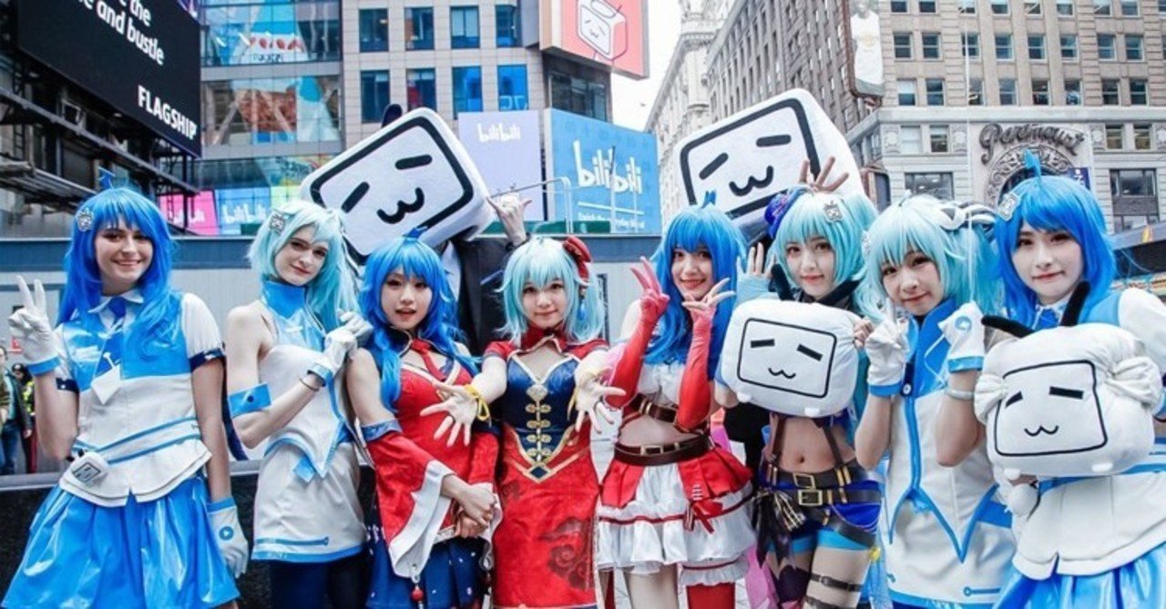 Bilibiliがどうやって 中国のyoutube になったか 古今中国 Note Bilibiliがどうやって 中国のyoutube になったか 古今中国 Note