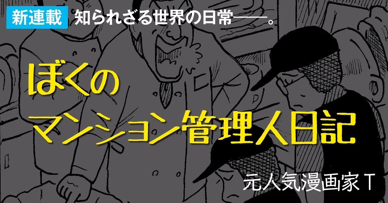 第１章 わたしはどうして管理人になったのか Koyo Note