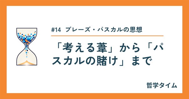 デカルト：『省察』｜松岡鉄久