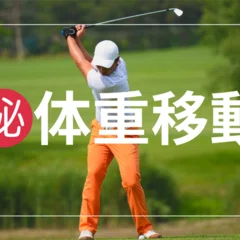 手打ち卒業】青山加織プロ監修「インパクトゾーントレーナー」であなた