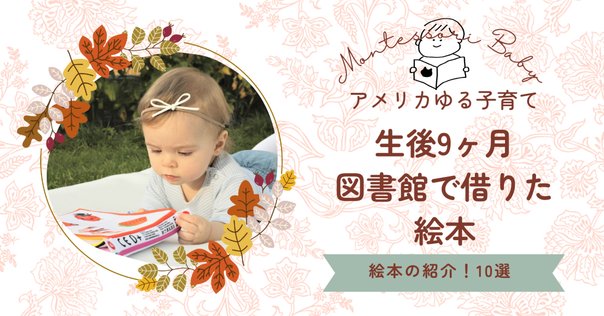 4歳児におススメ英語絵本｜Maki Y.