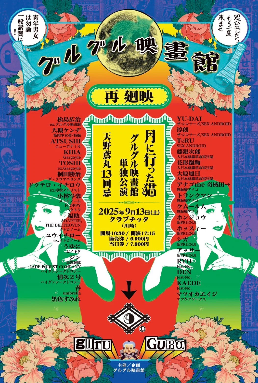 おはようございます。今日13日はグルグル映畫館のライブに出ます。15日
