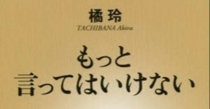もっと言ってはいけない の新着タグ記事一覧 Note つくる つながる とどける もっと言ってはいけない の新着タグ記事一覧 Note つくる つながる とどける