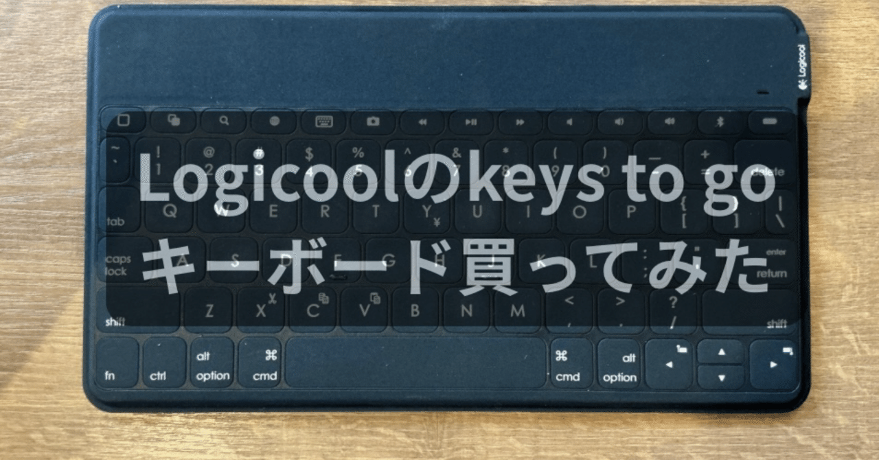 iPad mini用のめちゃくちゃ軽いキーボード買ってみた｜りょーた