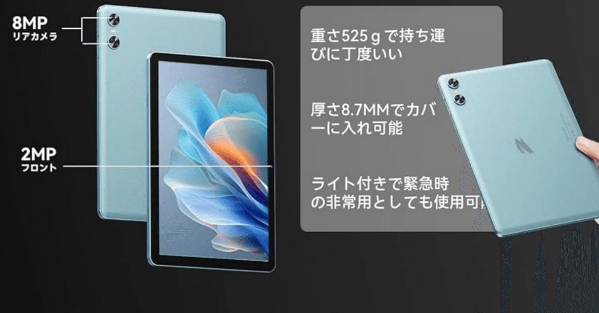 AvidPad A60 2025高性能モデルandroid 15 タブレット AvidPad A60』レビュー、1万円台前半で購入可能、UNISOC T615