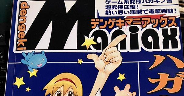 雑記】『パカパカパッション』関連の私的メモ｜かねだ