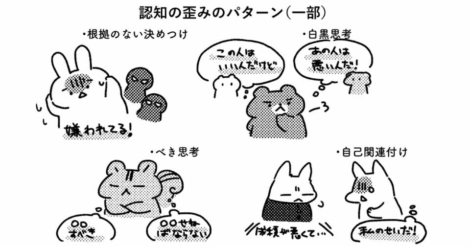 うつ病と認知行動療法の話 ねこじま Note