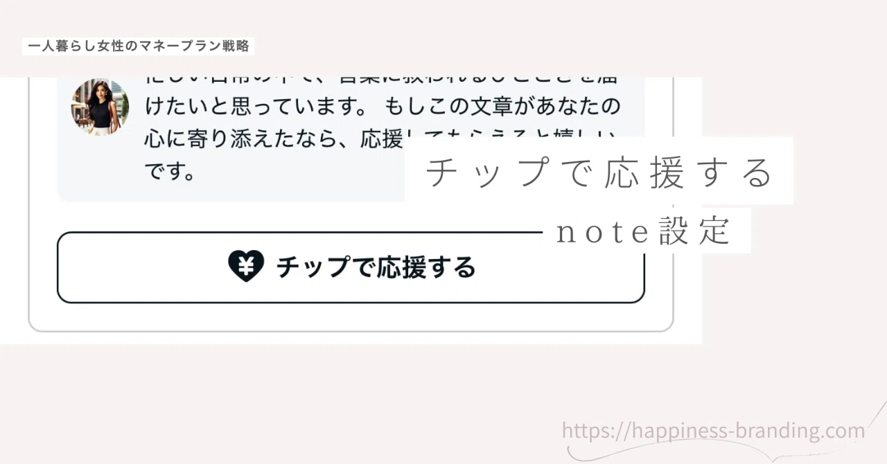 [How to set up note tips] Even free members can do it! Procedures and ...