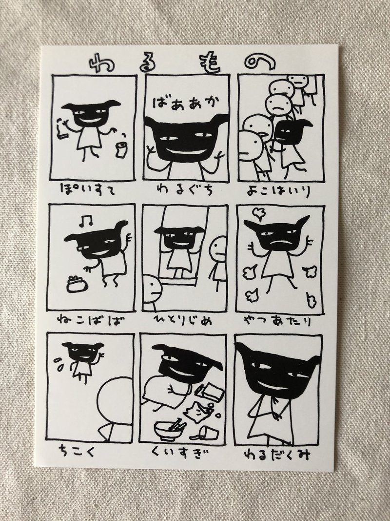 真夜中世の中よまいごと ポストカード トーク085 Kuu Note