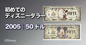 【新品未使用】ディズニーダラー Disney ドル紙幣 楽天市場】ディズニーダラー パイレーツ・オブ・ カリビアン 1