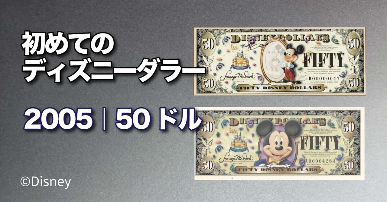 ディズニーダラー★50周年記念紙幣★4枚セット　5ドル札×2枚 Yahoo!オークション - ディズニーダラー 50ドル札 （2005年版