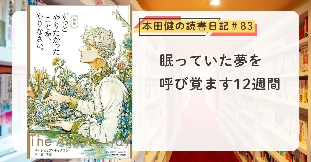 ずっとやりたかったことをやりなさい』（ジュリア・キャメロン 著