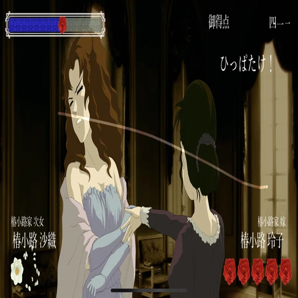 そこでおビンタですわ お嬢様が教えるお上品な 薔薇と椿 お交流術 マイナル Note