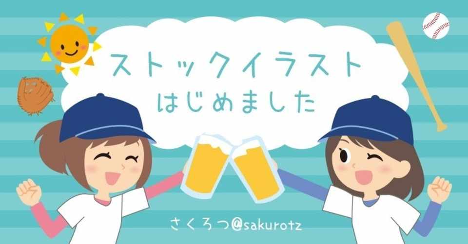 ストックイラスト最初の1ヶ月で600点登録してみた 白金サクロツ Note