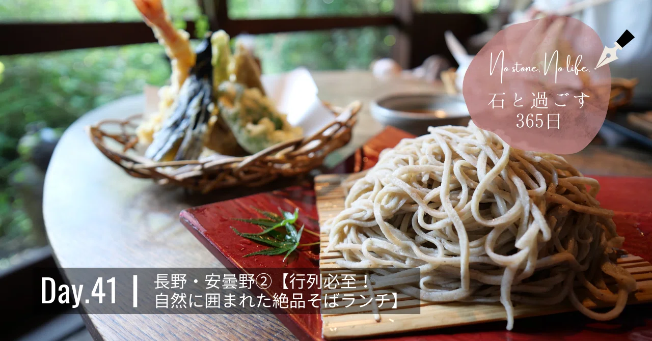 Day.41┃長野・安曇野②【行列必至！自然に囲まれた絶品そばランチ