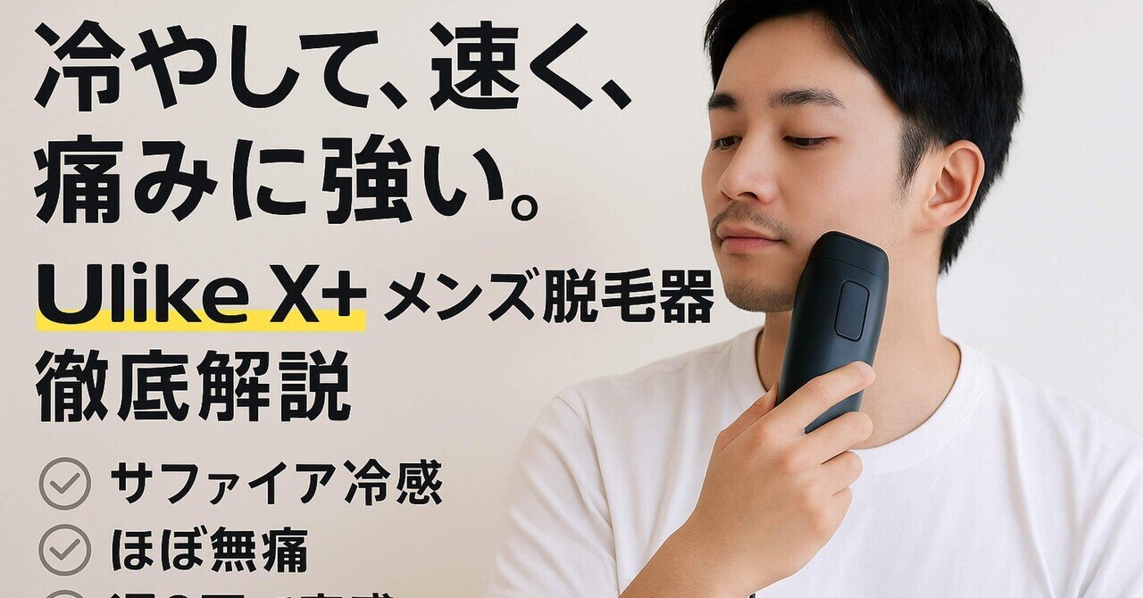 新発売＞脱毛器 Ulike X Plus IPL 2025年モデル 光脱毛器 メンズ