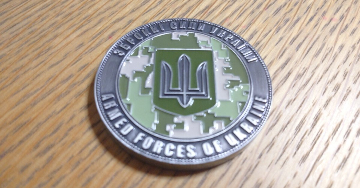 ウクライナ軍 チャレンジコイン ウクライナ軍(AFU)のチャレンジコインが届いた！｜COPAN