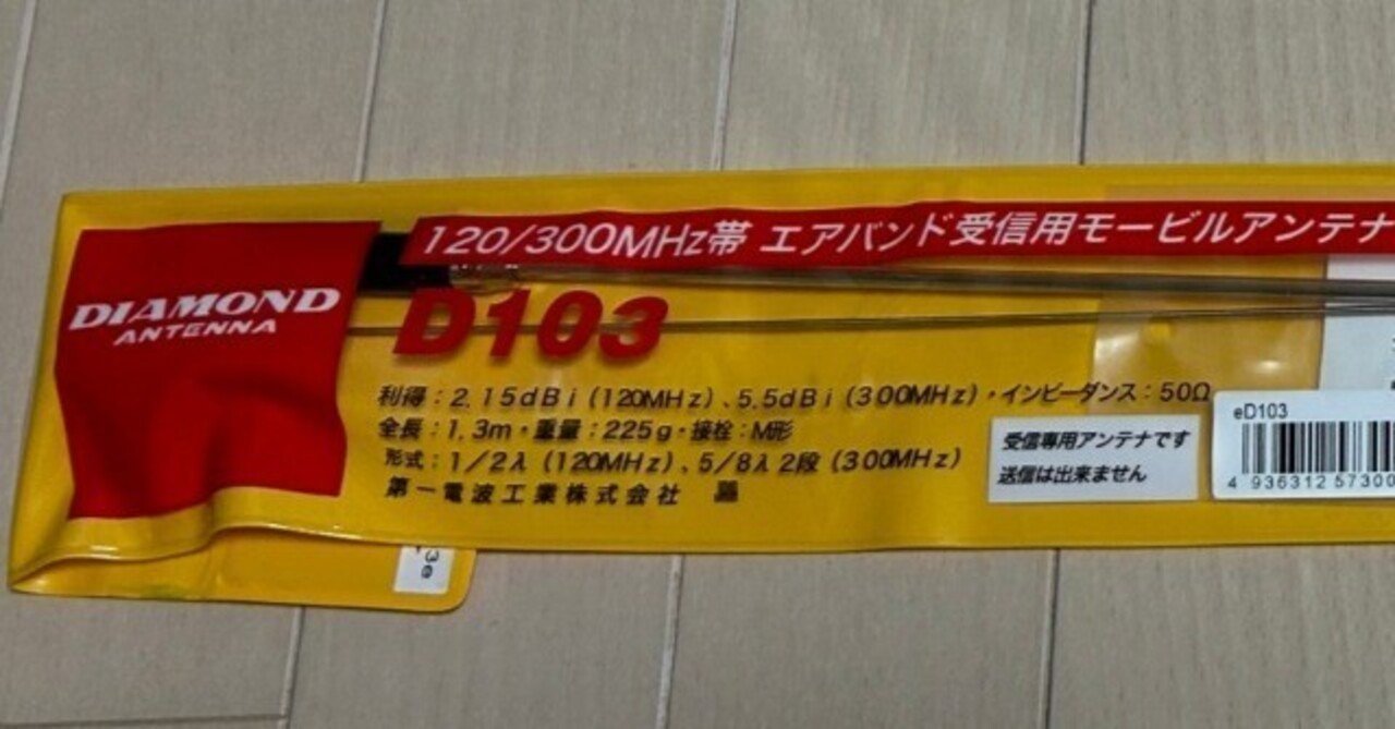 アンテナエアバンド受信ダイヤモンド他16本セット アンテナエアバンド受信ダイヤモンド他16本セット D103 120