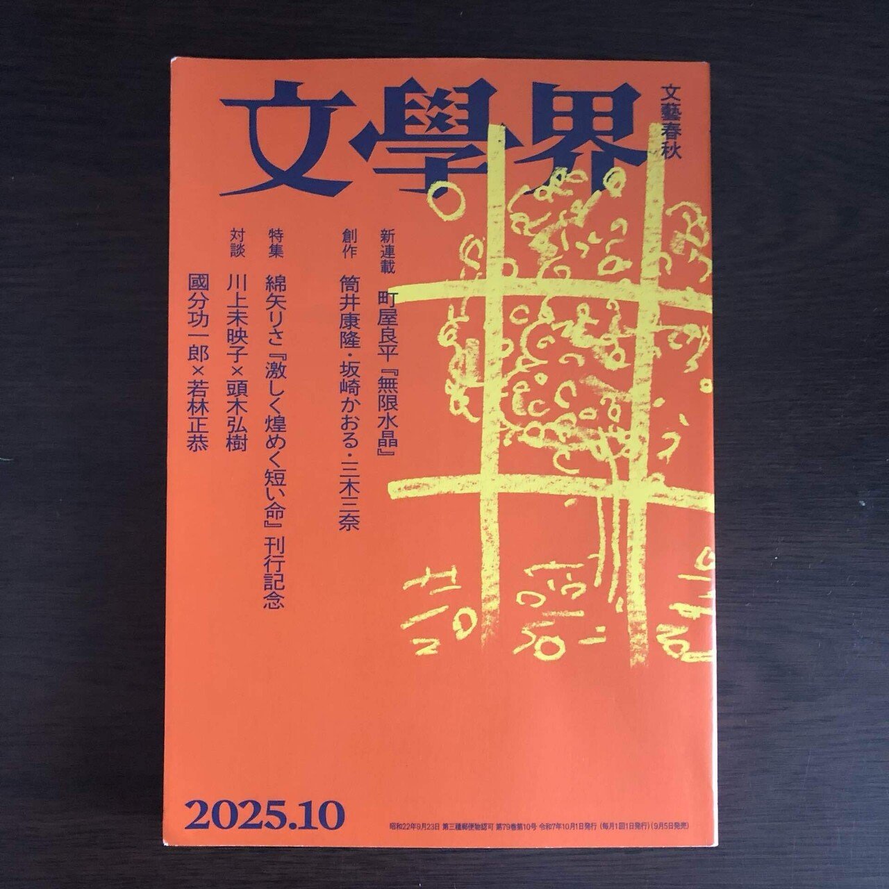 買ったけど読んでない本 062-069｜懐かしい